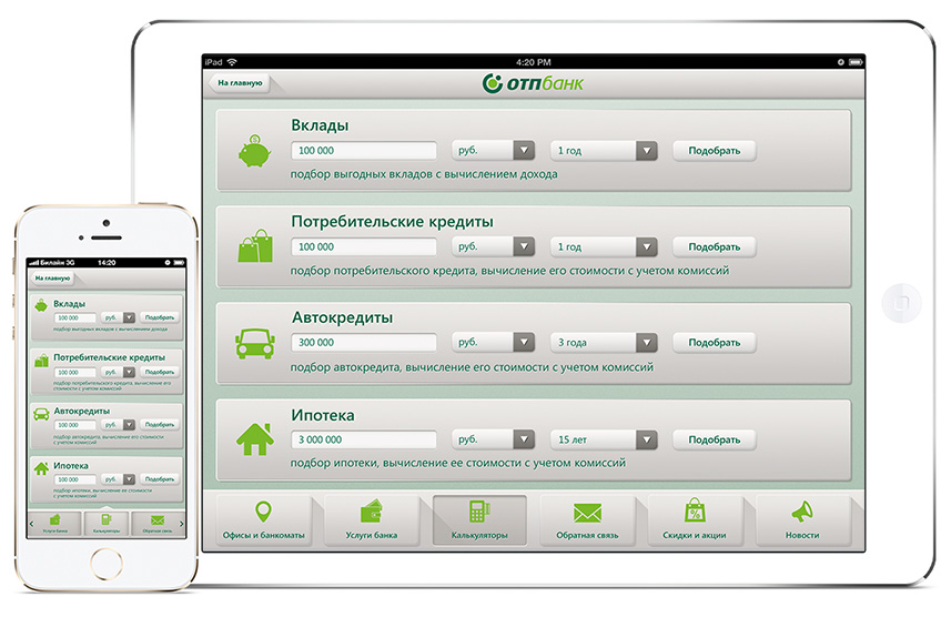 Функционал приложения для otpbank