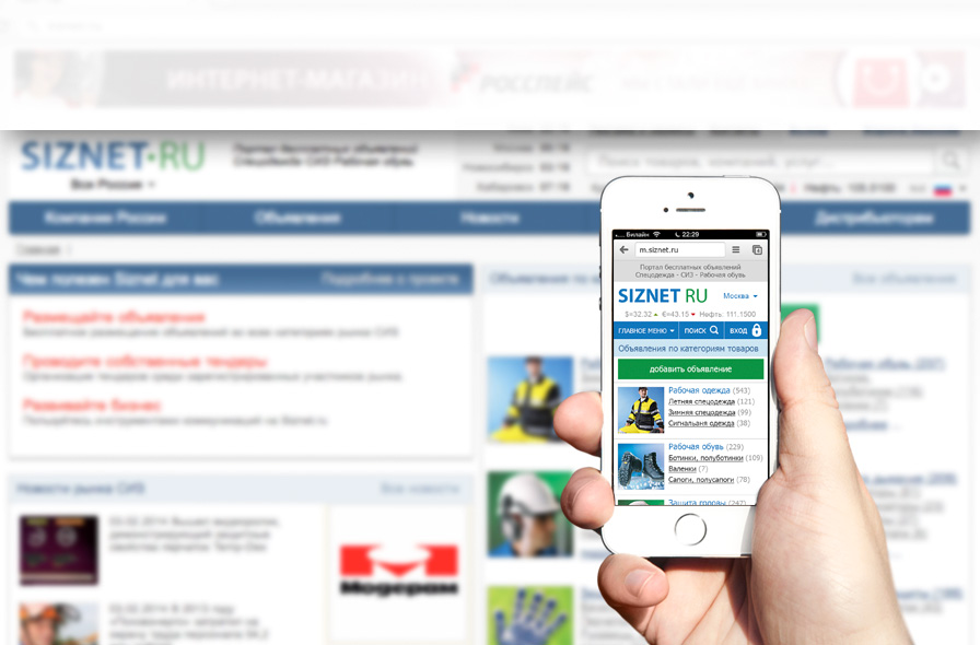 Мобильная версия интернет-портала SIZNET