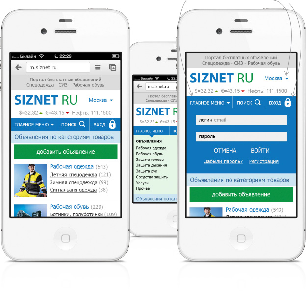 Внешний вид главной страницы мобильной версии интернет-портала SIZNET