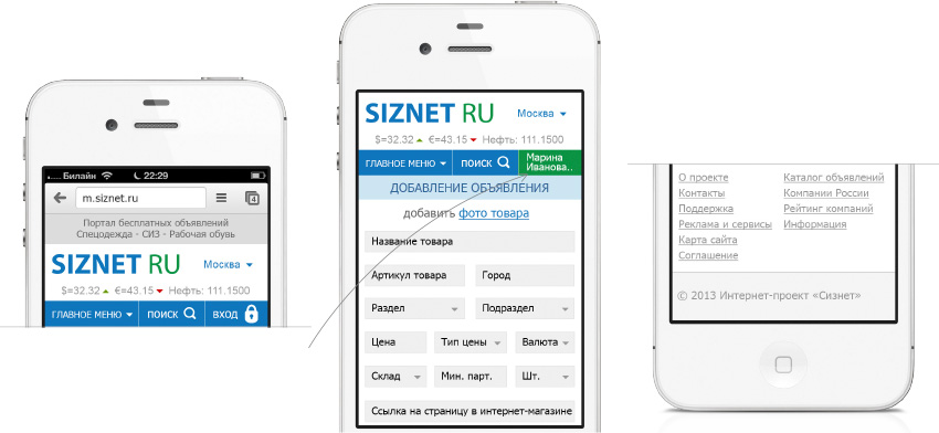 Внешний вид шапки и футера мобильной версии интернет-портала SIZNET