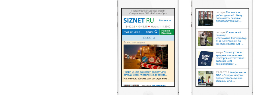 Внешний вид новостного раздела мобильной версии интернет-портала SIZNET