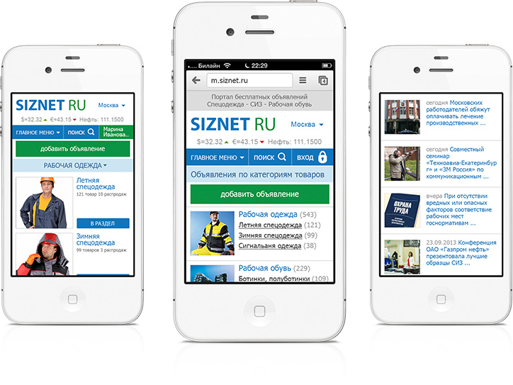 Мобильная версия интернет-портала SIZNET