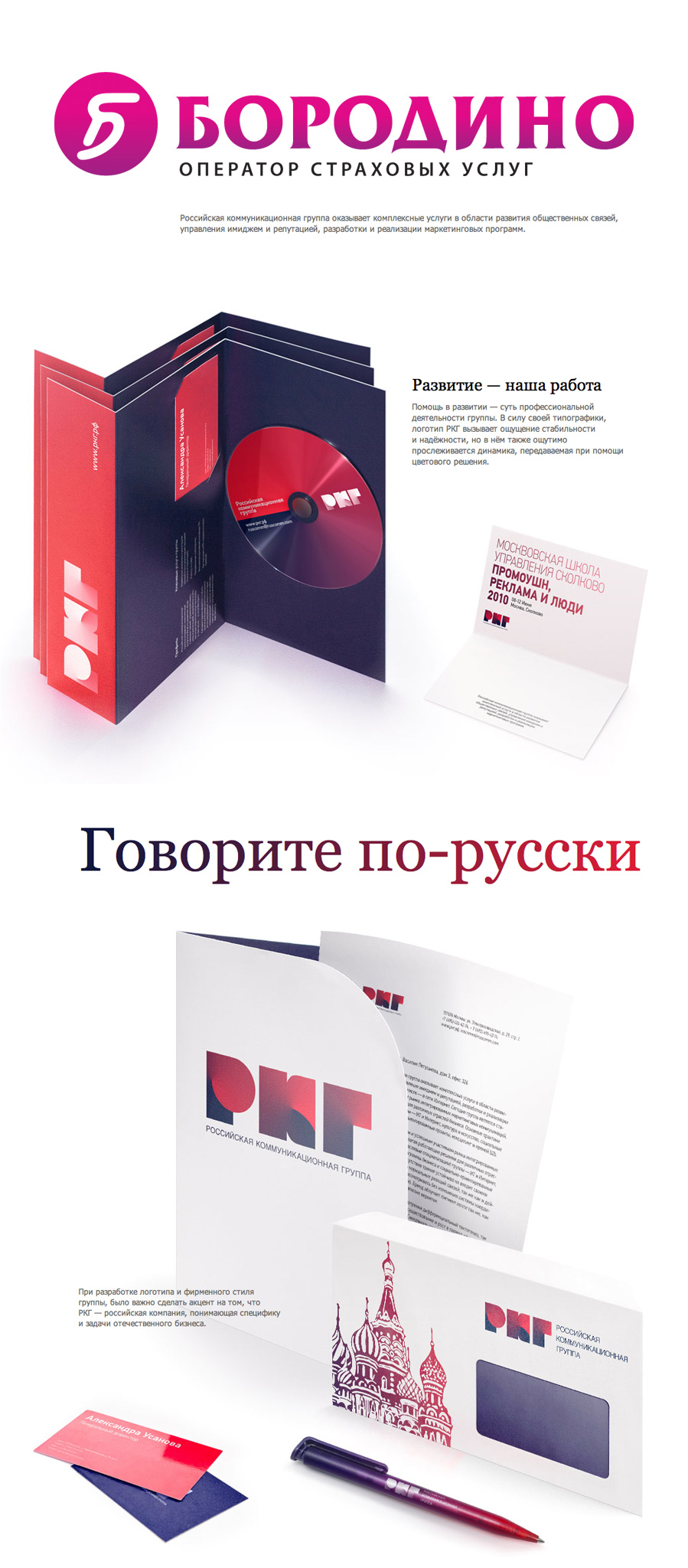 Страница с описанием работы для Бородино