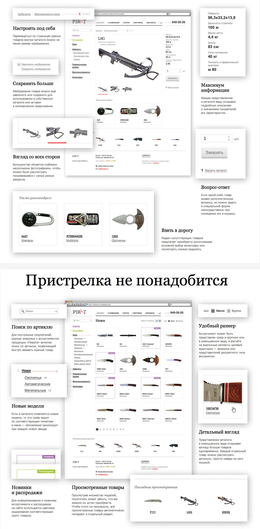 Страница с описанием работы для Росспейса