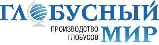 Упаковка глобусов компании «ГЛОБУСНЫЙ МИР»