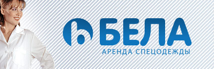 Логотип и корпоративный сайт для ЗАО «БЕЛА»